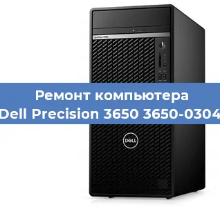 Замена термопасты на компьютере Dell Precision 3650 3650-0304 в Новосибирске
